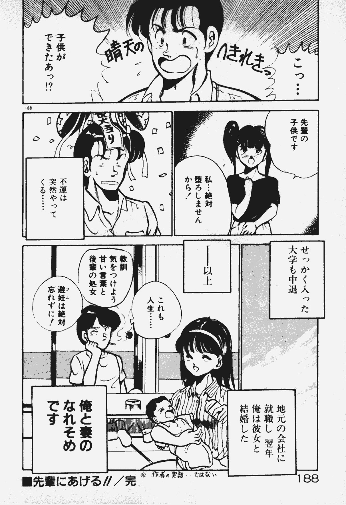 [Maakou] Ano Musume to H Chance page 189 full