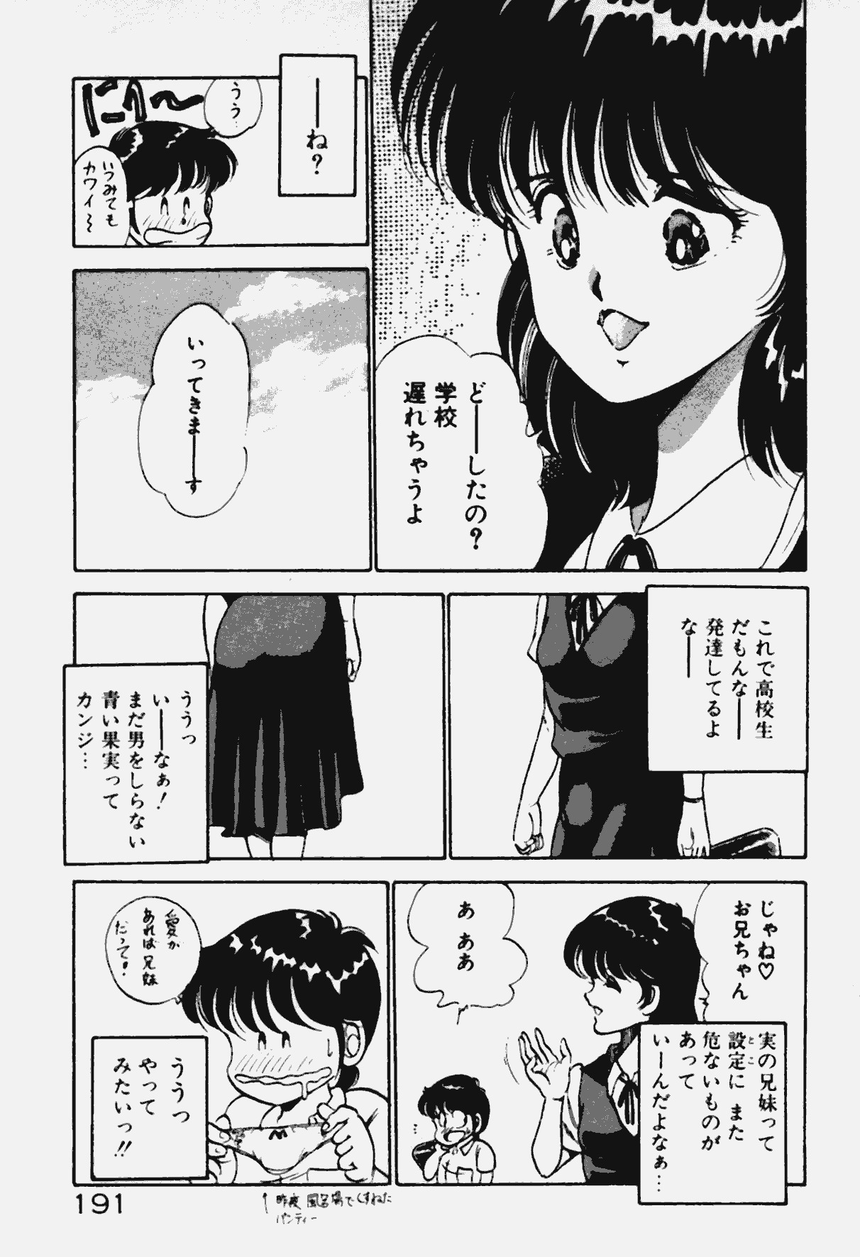 [Maakou] Ano Musume to H Chance page 192 full