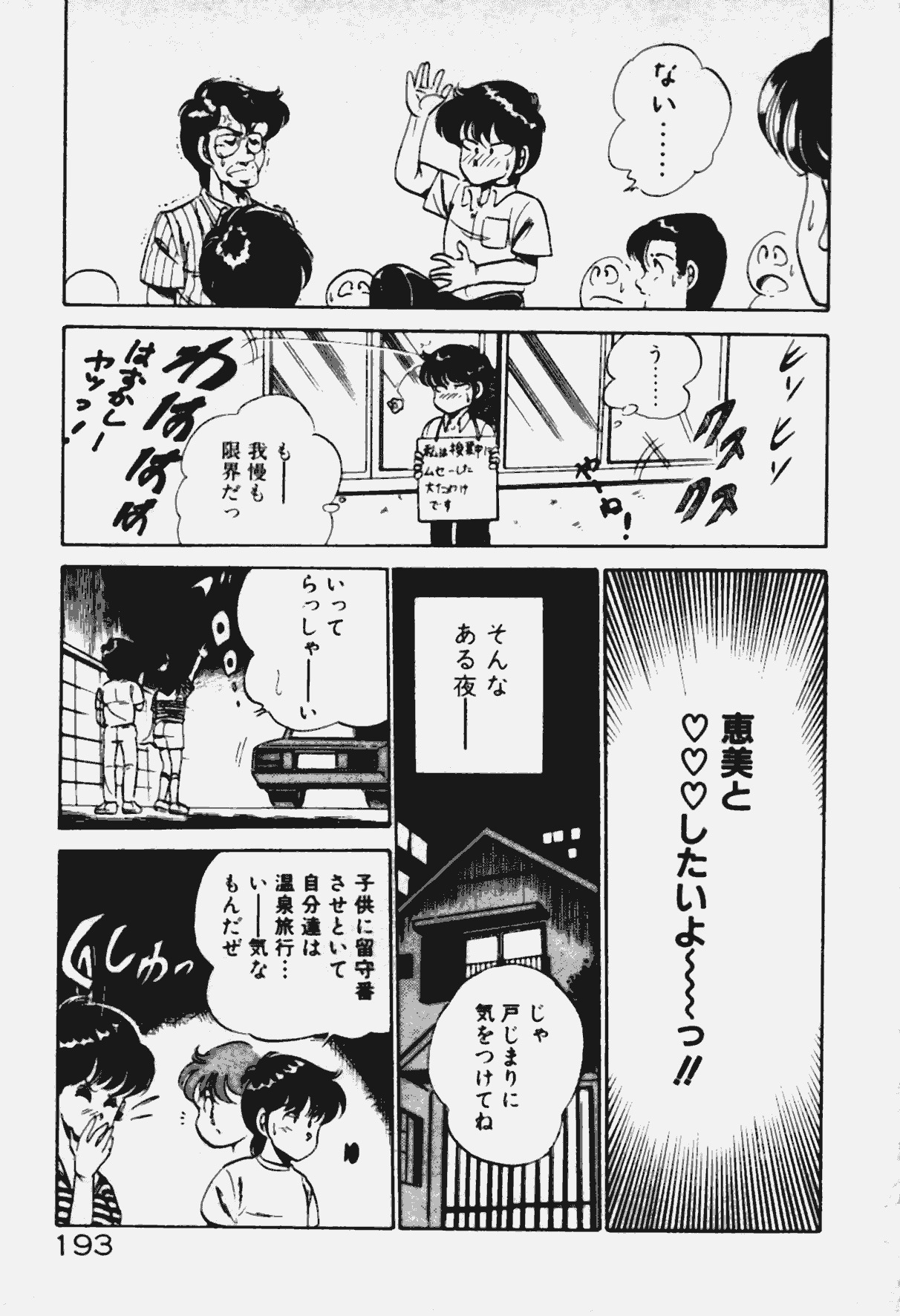 [Maakou] Ano Musume to H Chance page 194 full