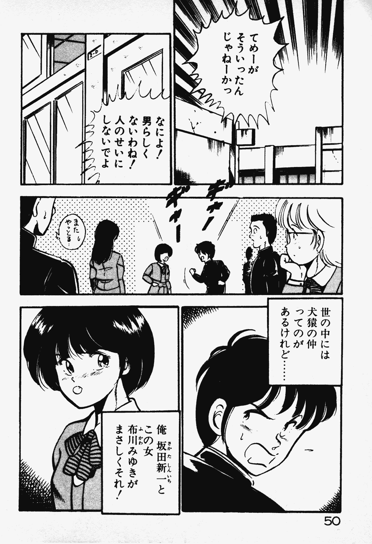 [Maakou] Ano Musume to H Chance page 51 full