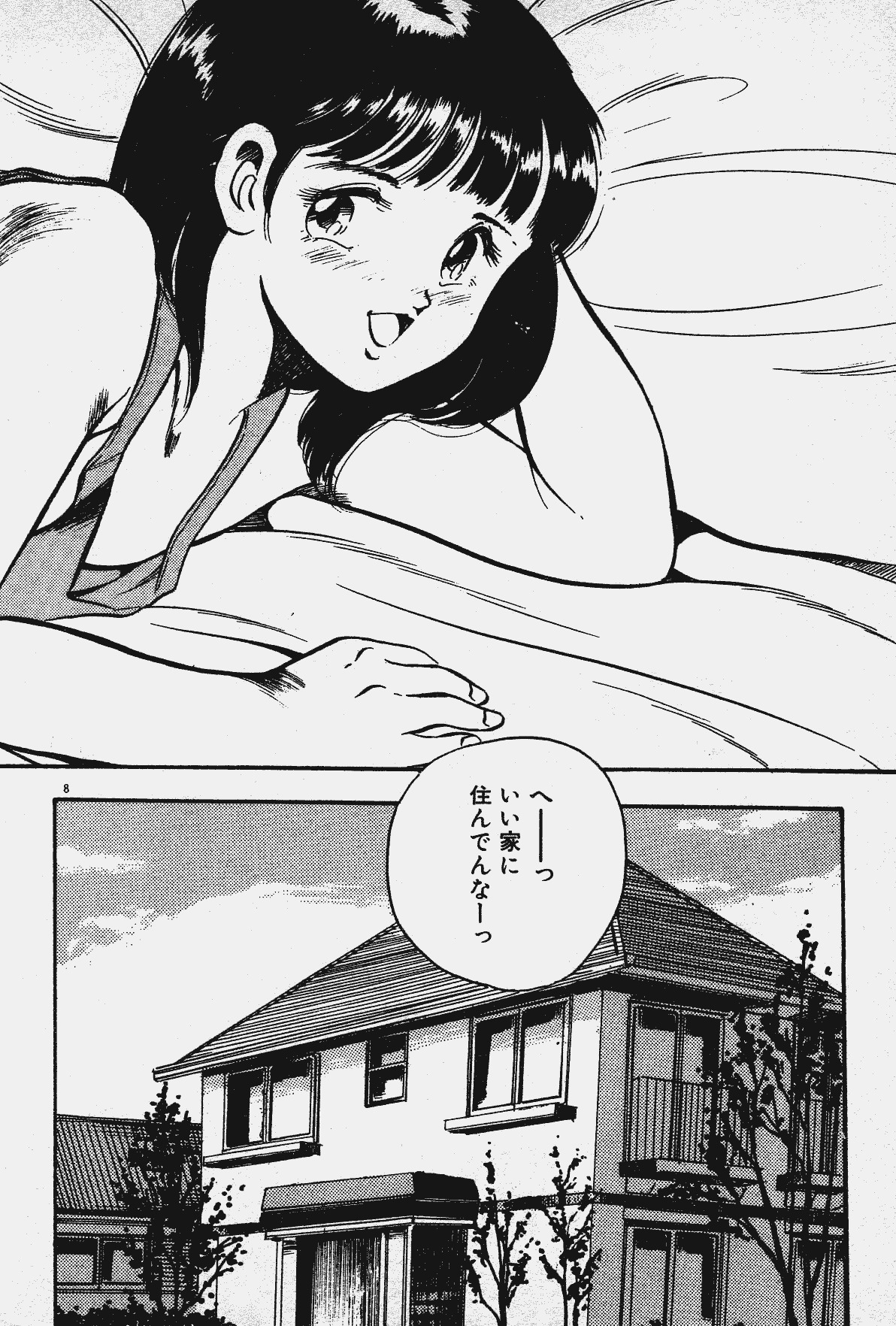 [Maakou] Ano Musume to H Chance page 9 full