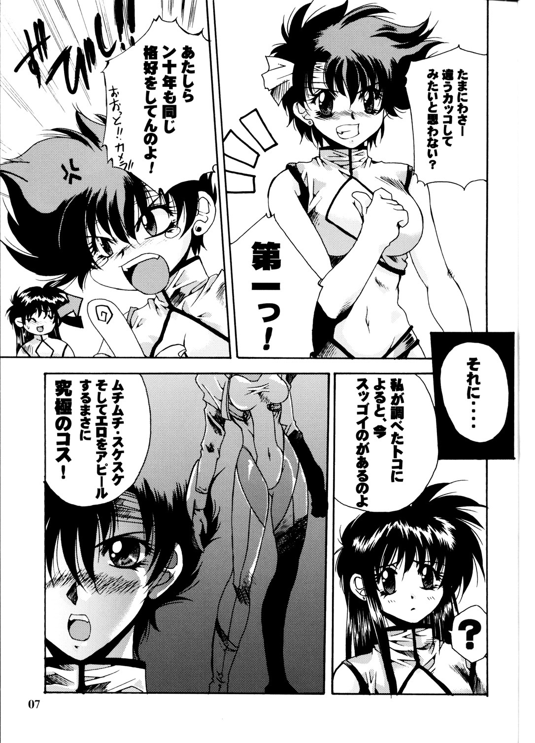 (C65) [SSD (Kusonomi Kazuma)] ORE-ISM (Dirty Pair) page 7 full