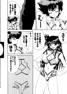 (C65) [SSD (Kusonomi Kazuma)] ORE-ISM (Dirty Pair) - page 6