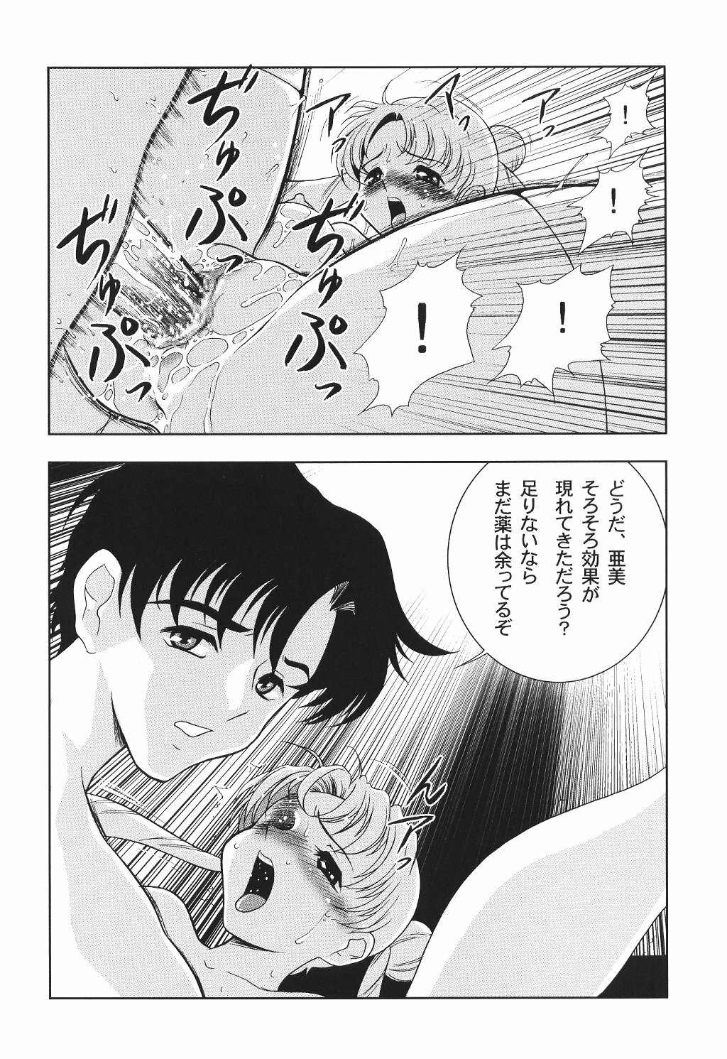 (C64) [Nikomark (Minazuki Juuzou, Twilight)] AmiUsa (Bishoujo Senshi Sailor Moon) page 27 full