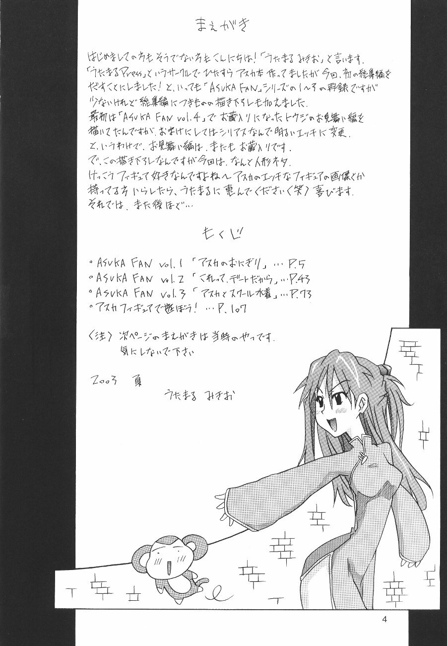 (C64) [Utamaru Press (Utamaru Mikio)] ASUKA FAN Soushuuhen Joukan (Neon Genesis Evangelion) page 4 full