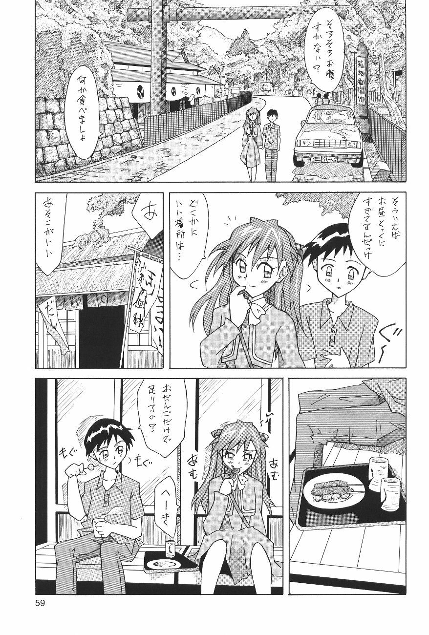 (C64) [Utamaru Press (Utamaru Mikio)] ASUKA FAN Soushuuhen Joukan (Neon Genesis Evangelion) page 59 full