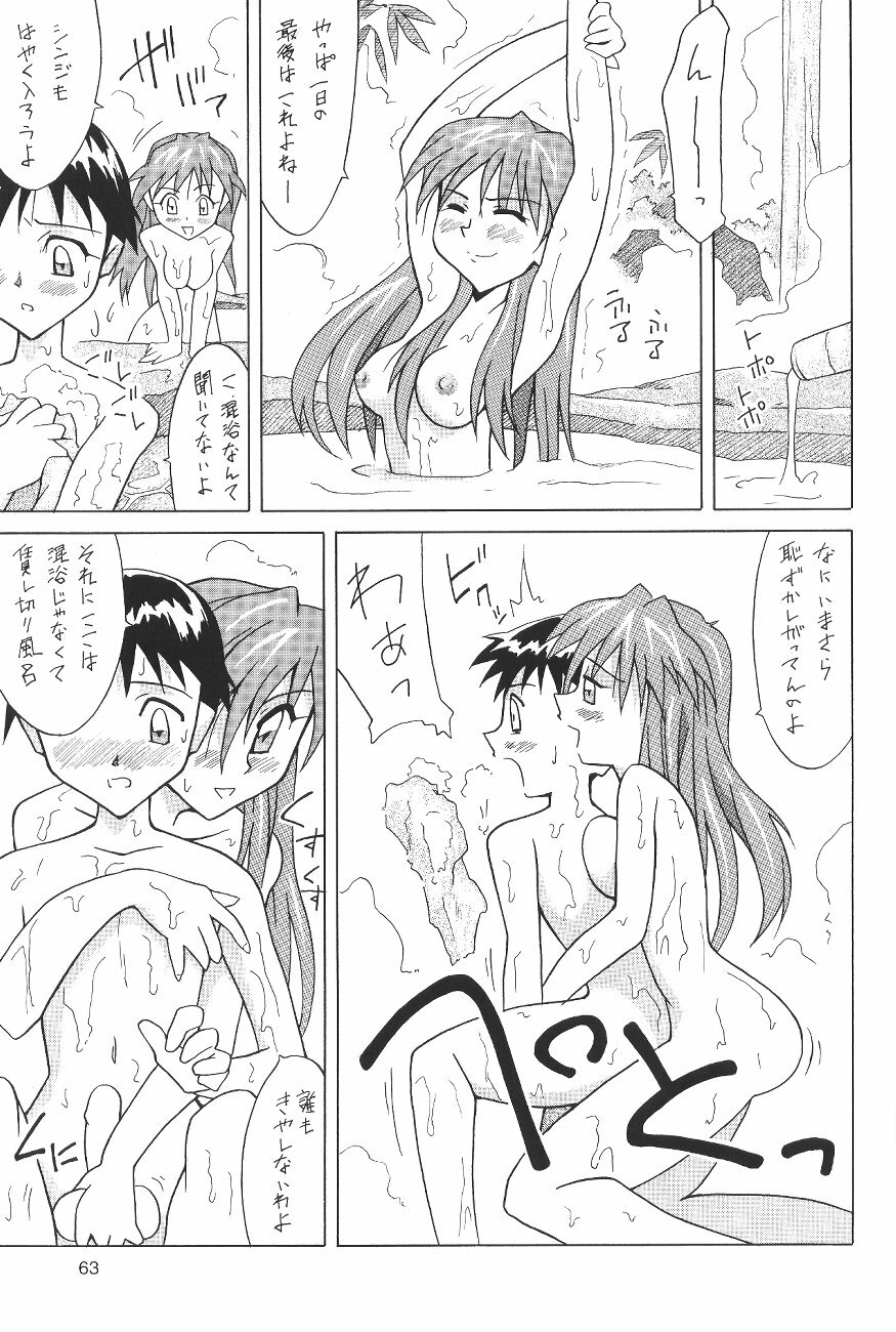 (C64) [Utamaru Press (Utamaru Mikio)] ASUKA FAN Soushuuhen Joukan (Neon Genesis Evangelion) page 63 full