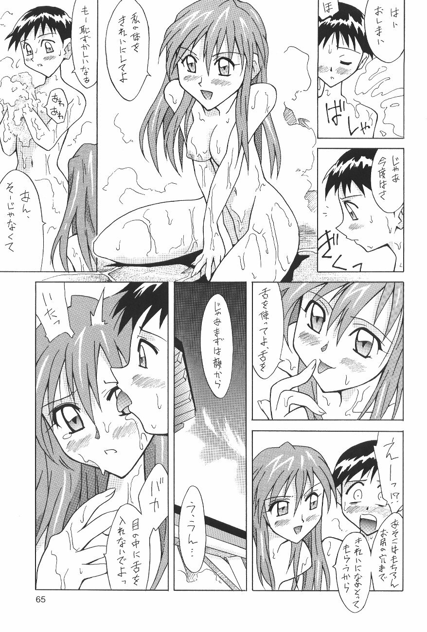 (C64) [Utamaru Press (Utamaru Mikio)] ASUKA FAN Soushuuhen Joukan (Neon Genesis Evangelion) page 65 full