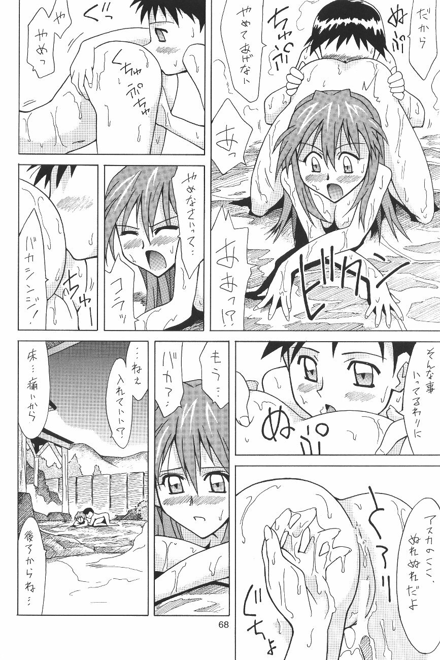 (C64) [Utamaru Press (Utamaru Mikio)] ASUKA FAN Soushuuhen Joukan (Neon Genesis Evangelion) page 68 full