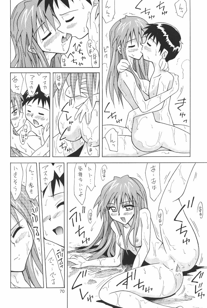 (C64) [Utamaru Press (Utamaru Mikio)] ASUKA FAN Soushuuhen Joukan (Neon Genesis Evangelion) page 70 full