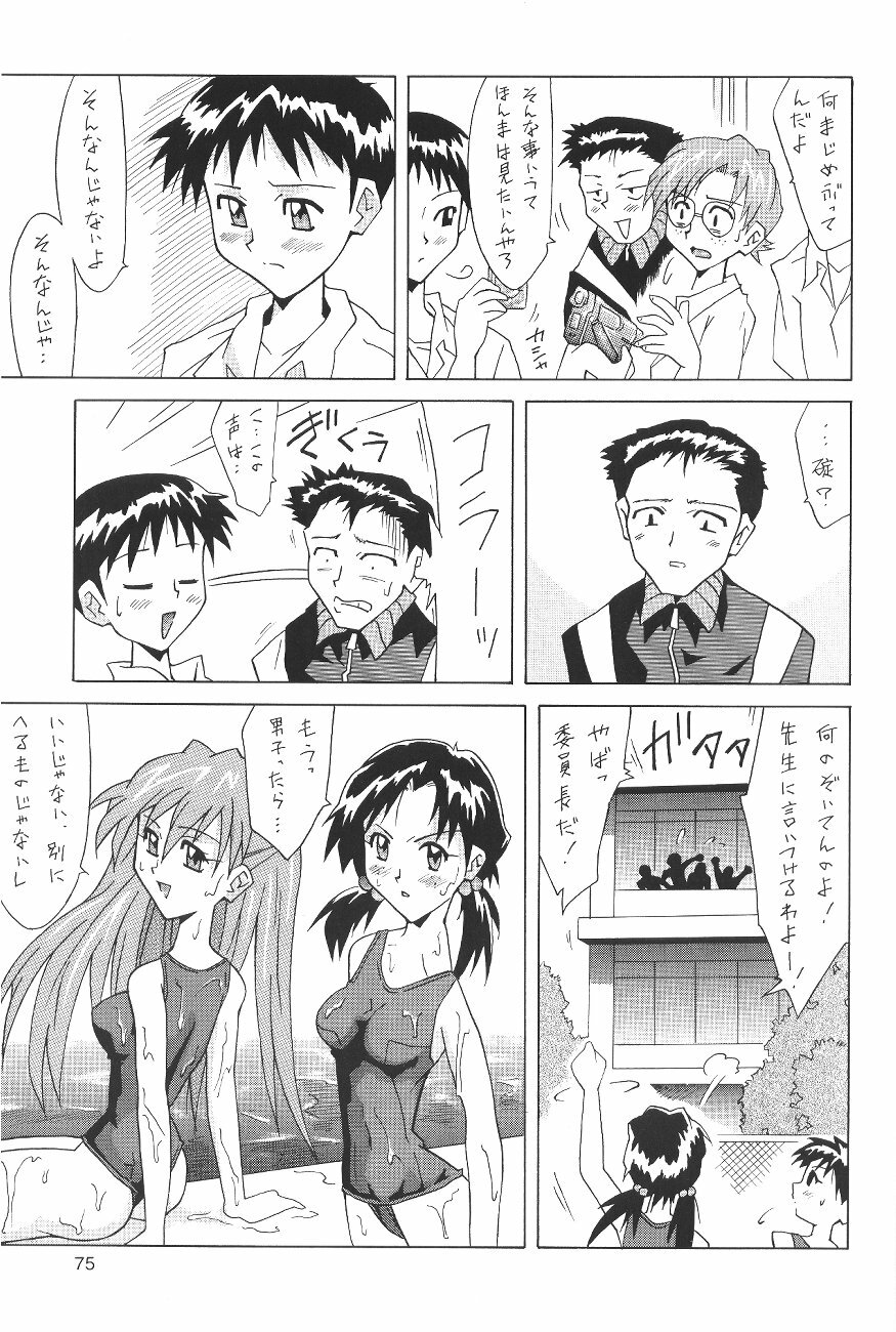 (C64) [Utamaru Press (Utamaru Mikio)] ASUKA FAN Soushuuhen Joukan (Neon Genesis Evangelion) page 75 full