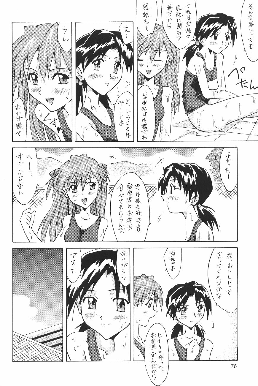 (C64) [Utamaru Press (Utamaru Mikio)] ASUKA FAN Soushuuhen Joukan (Neon Genesis Evangelion) page 76 full