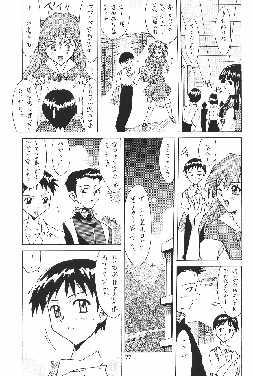 (C64) [Utamaru Press (Utamaru Mikio)] ASUKA FAN Soushuuhen Joukan (Neon Genesis Evangelion) page 77 full