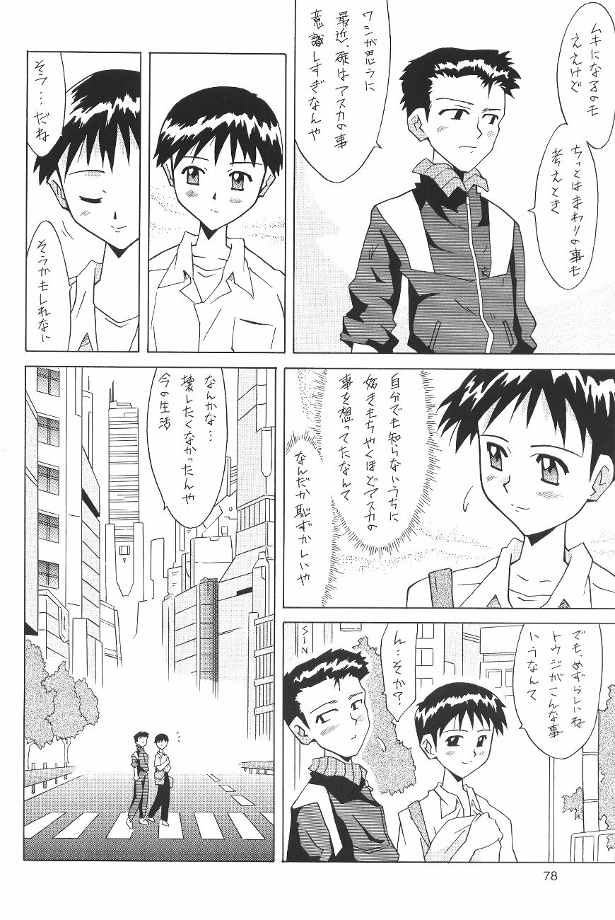(C64) [Utamaru Press (Utamaru Mikio)] ASUKA FAN Soushuuhen Joukan (Neon Genesis Evangelion) page 78 full