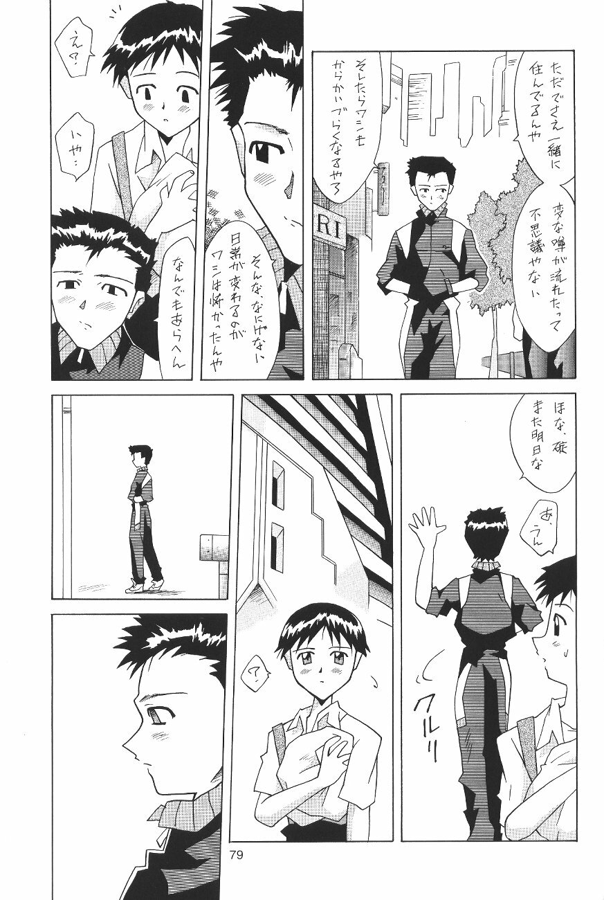 (C64) [Utamaru Press (Utamaru Mikio)] ASUKA FAN Soushuuhen Joukan (Neon Genesis Evangelion) page 79 full