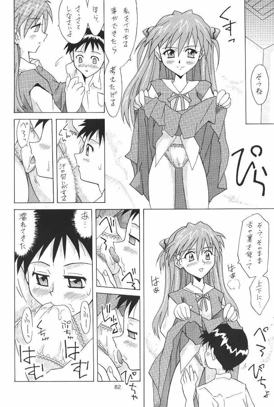(C64) [Utamaru Press (Utamaru Mikio)] ASUKA FAN Soushuuhen Joukan (Neon Genesis Evangelion) page 82 full