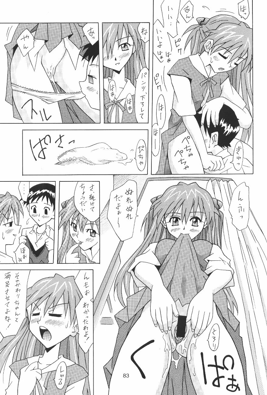 (C64) [Utamaru Press (Utamaru Mikio)] ASUKA FAN Soushuuhen Joukan (Neon Genesis Evangelion) page 83 full