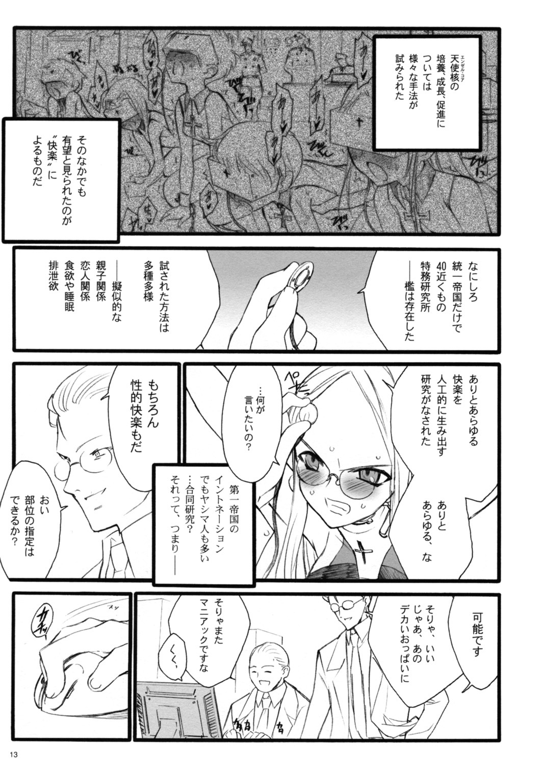 (C68)[Keumaya (Inoue Junichi)] TOALETTA PROGRESSIVE page 12 full