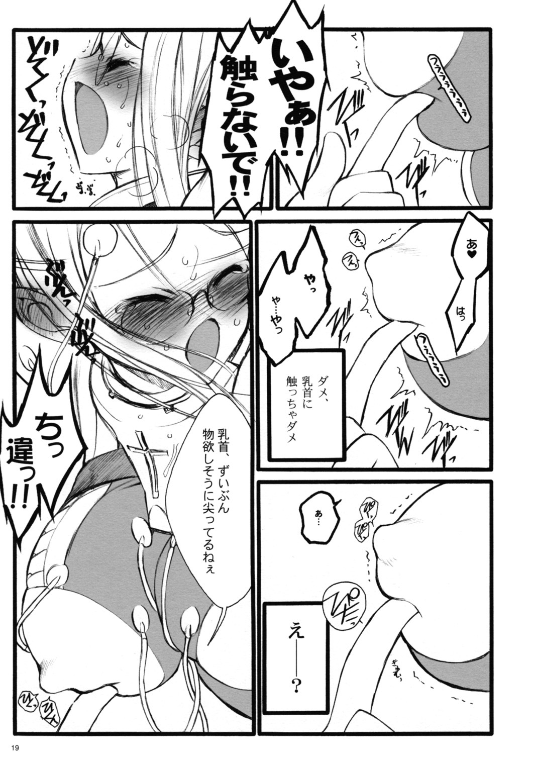 (C68)[Keumaya (Inoue Junichi)] TOALETTA PROGRESSIVE page 18 full