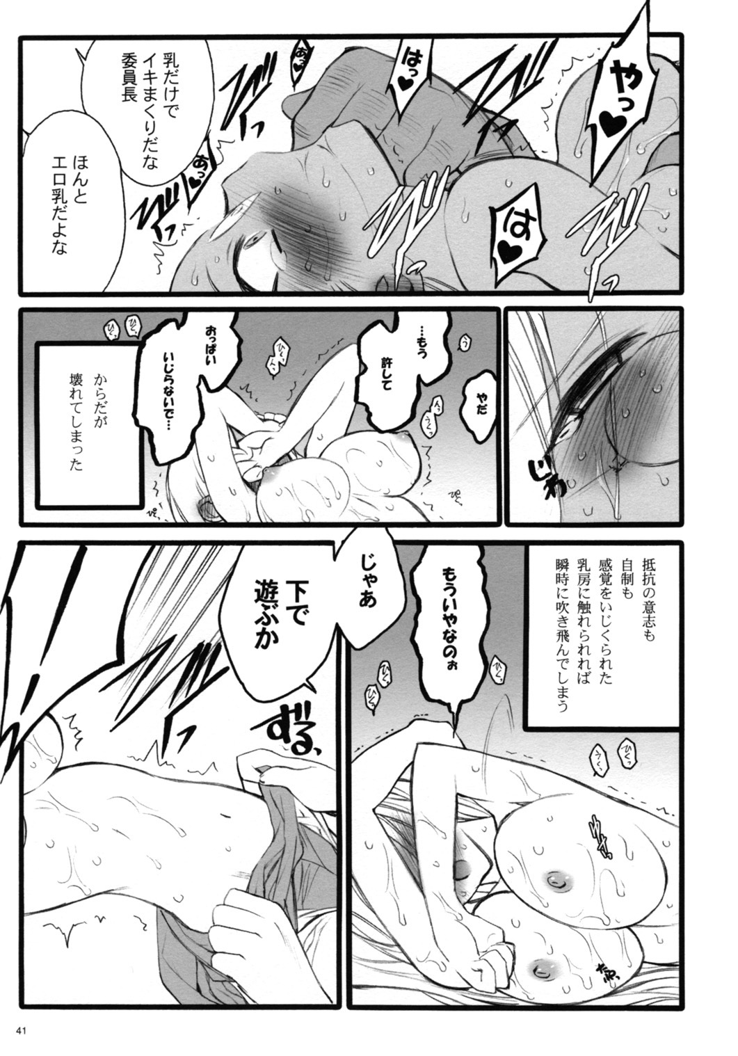 (C68)[Keumaya (Inoue Junichi)] TOALETTA PROGRESSIVE page 40 full