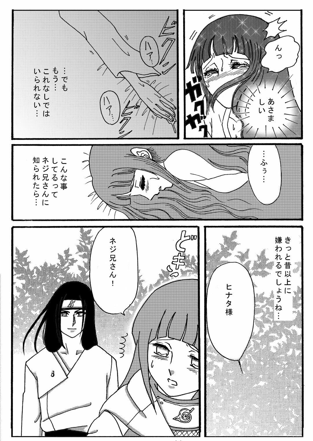 [Neji Hina no Sekai (Kuuya)] Naruto Airen (Naruto) page 12 full