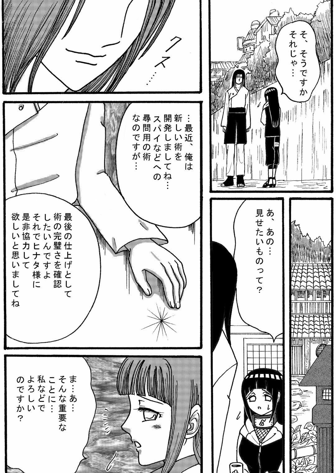 [Neji Hina no Sekai (Kuuya)] Naruto Airen (Naruto) page 14 full