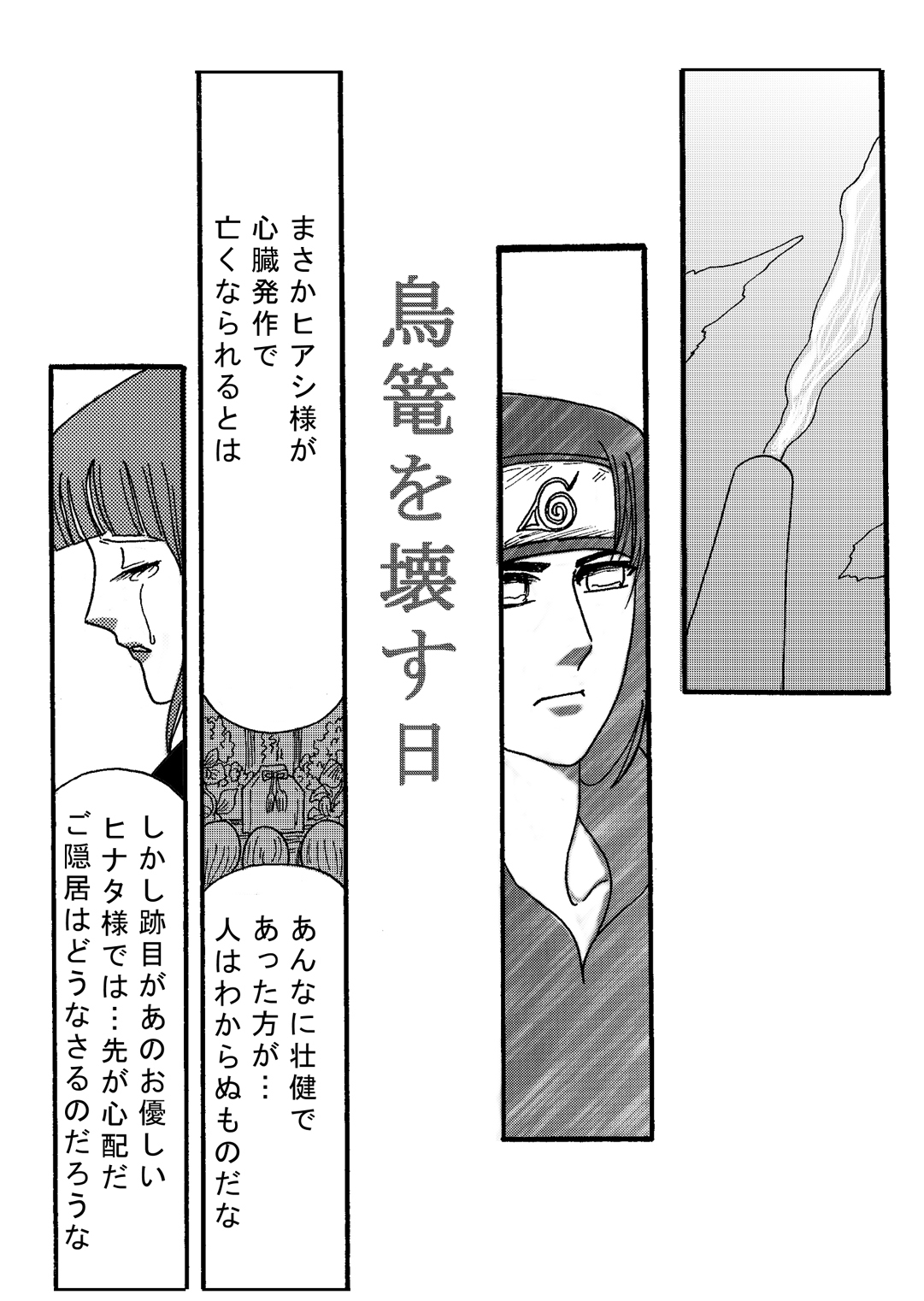 [Neji Hina no Sekai (Kuuya)] Naruto Airen (Naruto) page 33 full