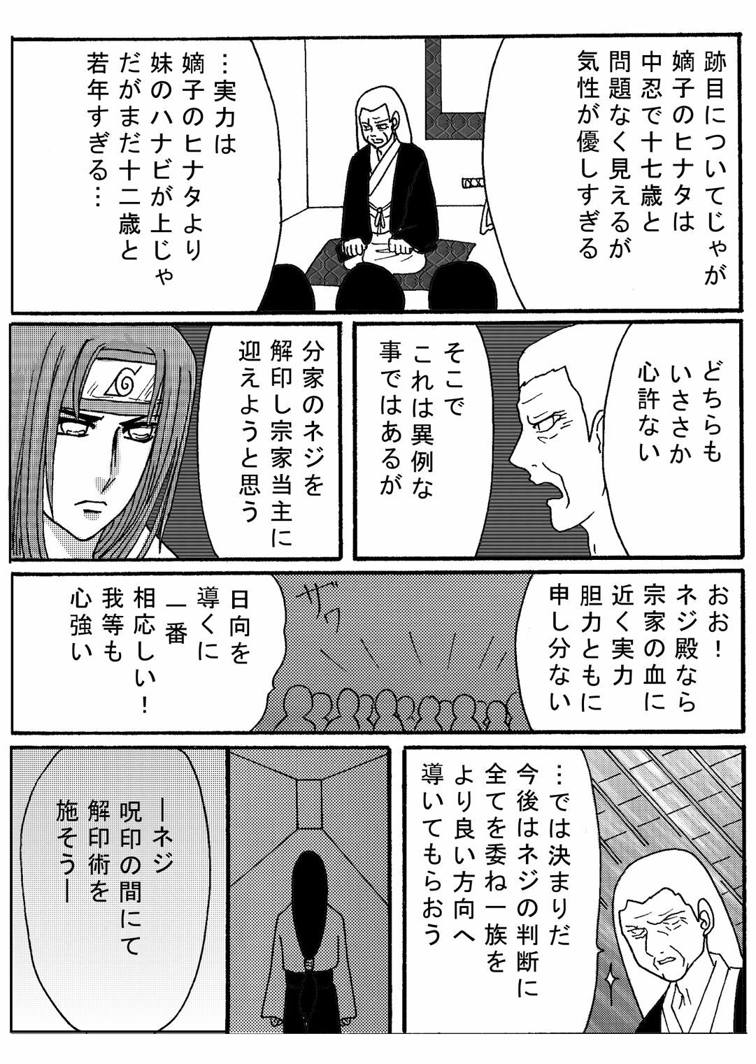 [Neji Hina no Sekai (Kuuya)] Naruto Airen (Naruto) page 34 full