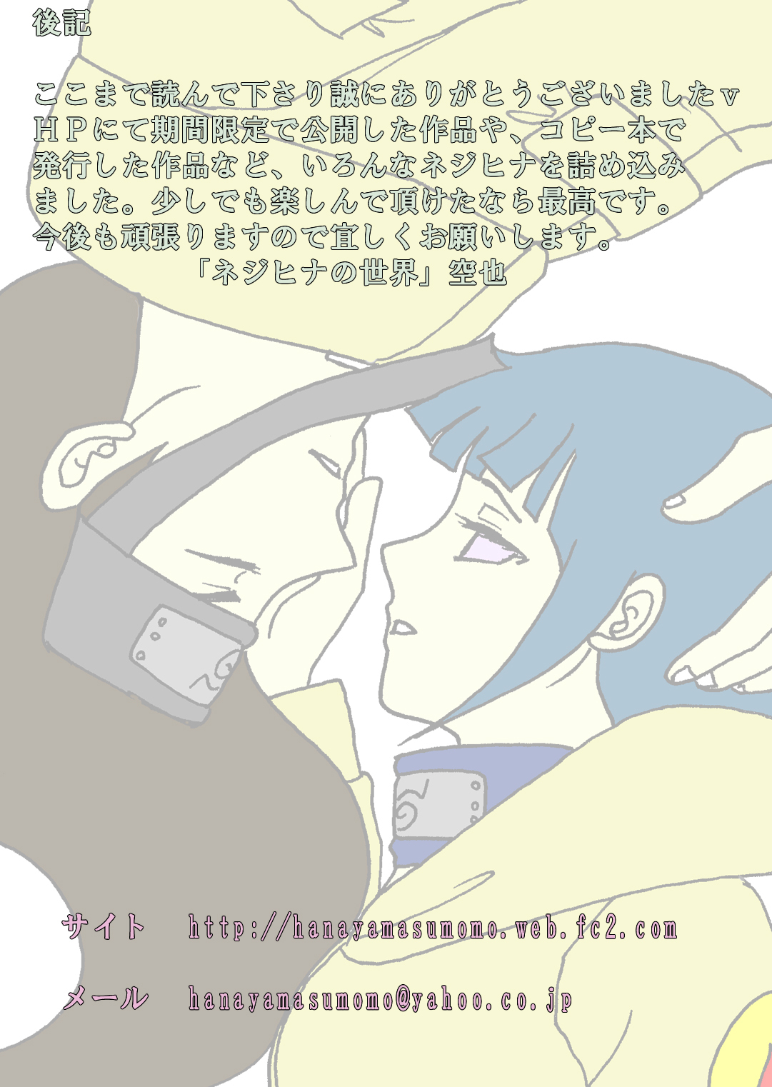 [Neji Hina no Sekai (Kuuya)] Naruto Airen (Naruto) page 69 full
