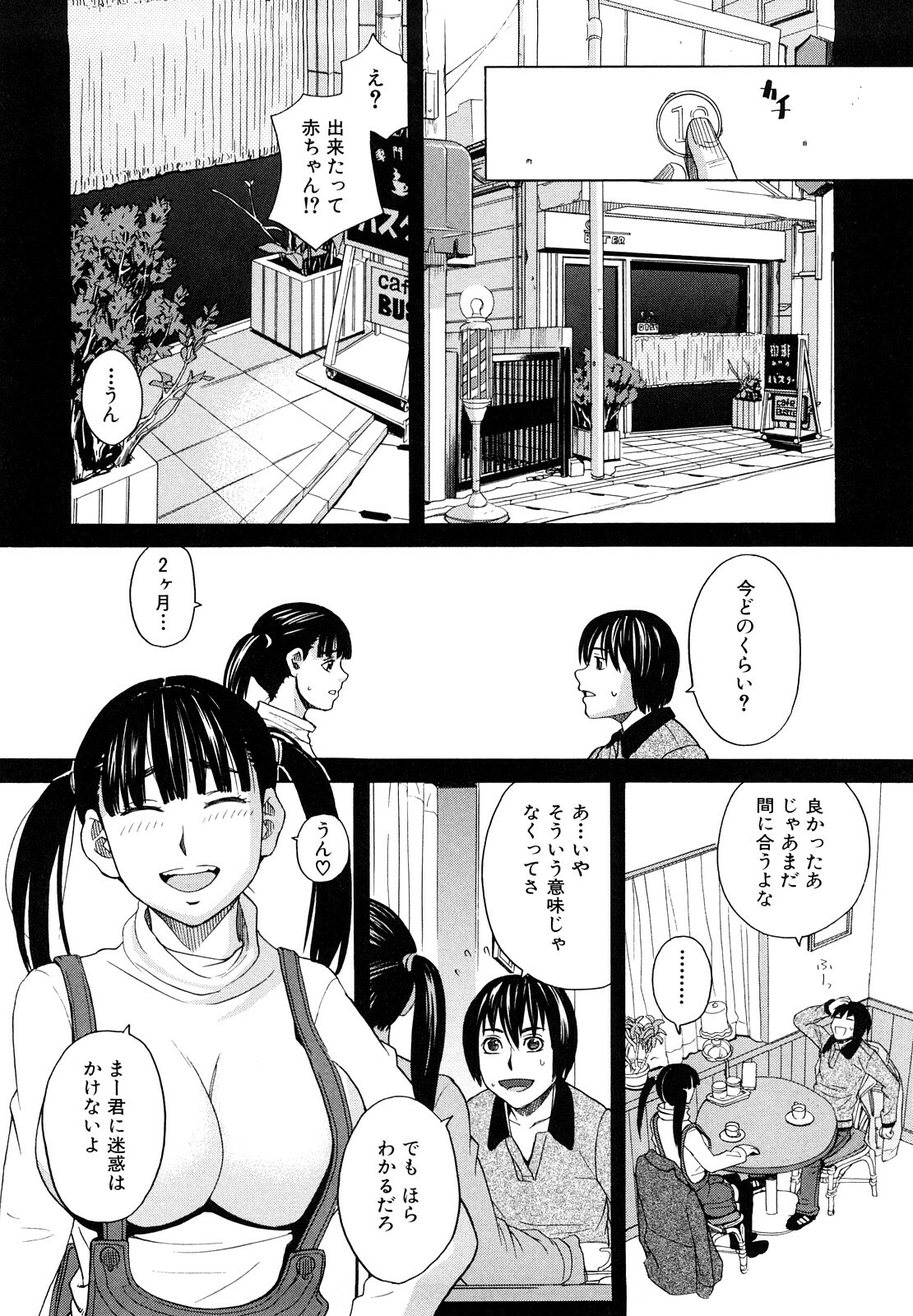 [ZukiKi] Hajimete no page 154 full