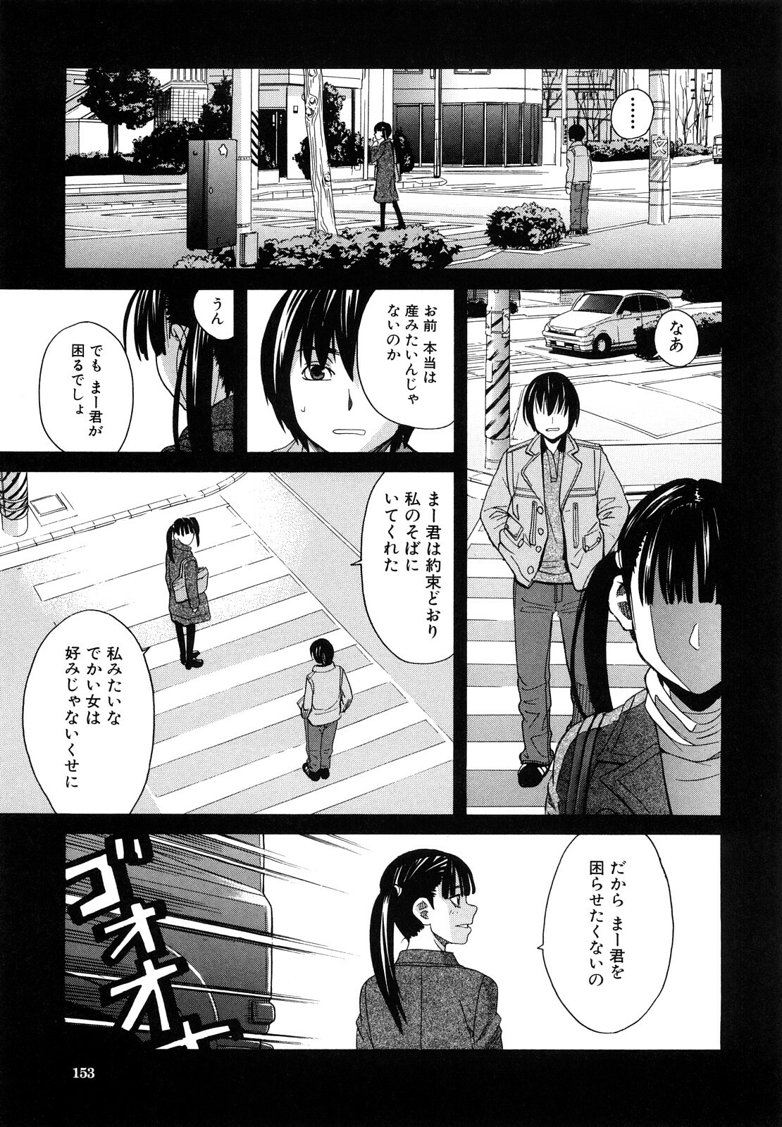 [ZukiKi] Hajimete no page 155 full