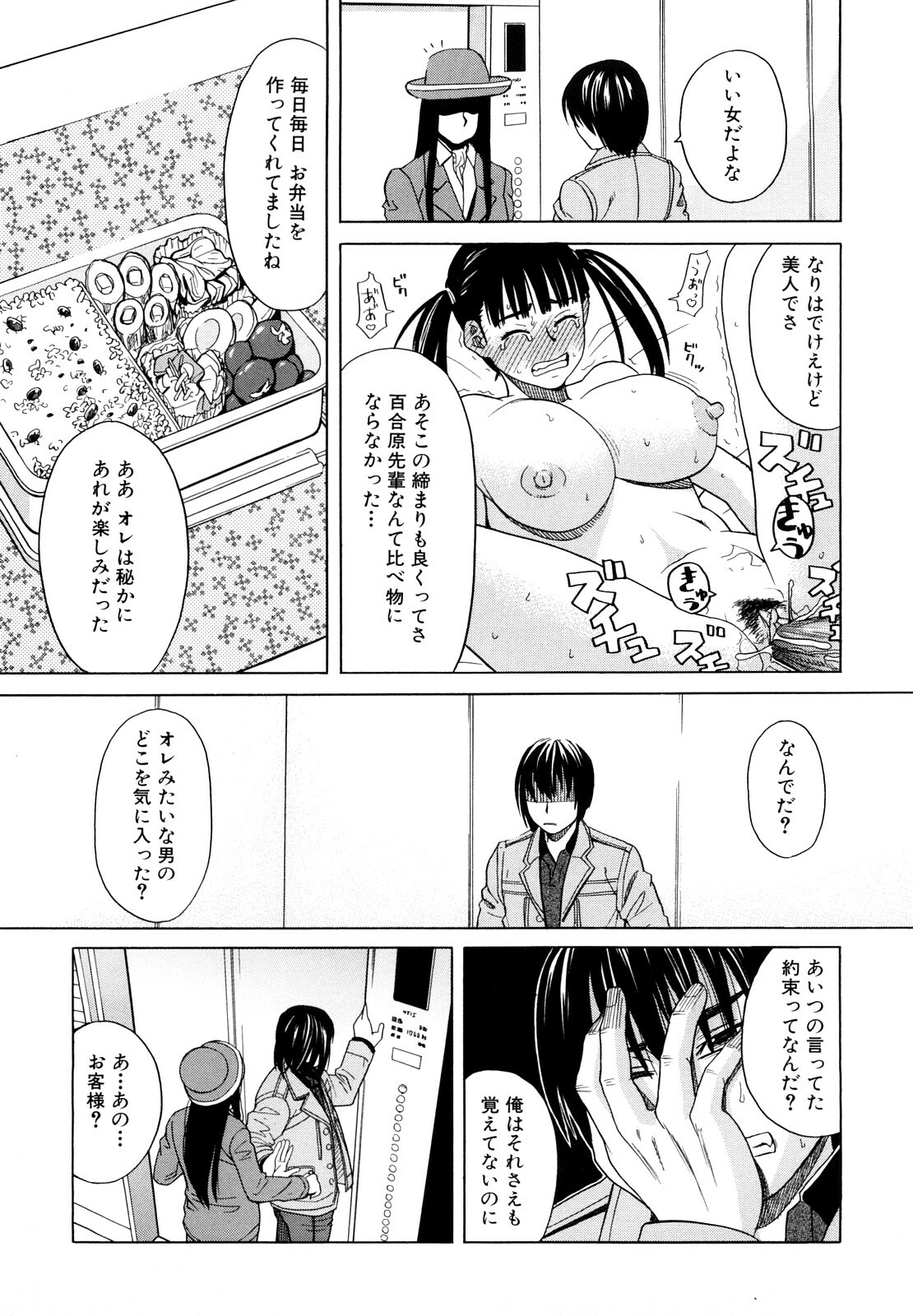 [ZukiKi] Hajimete no page 157 full
