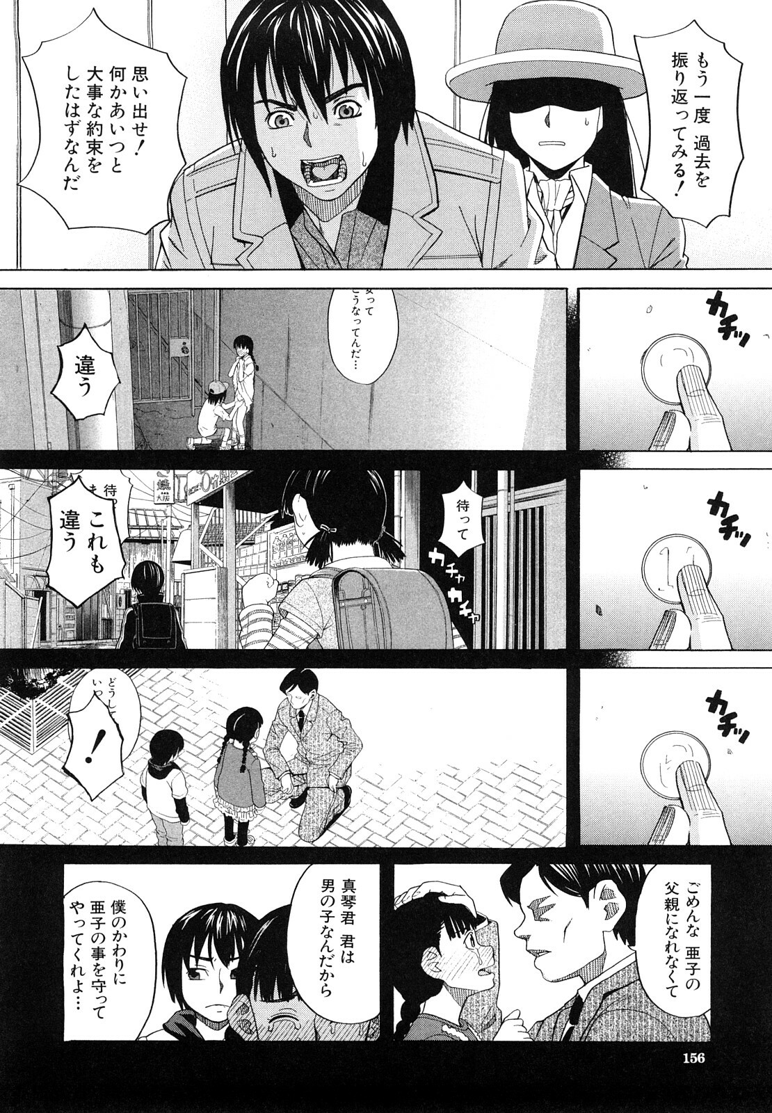 [ZukiKi] Hajimete no page 158 full