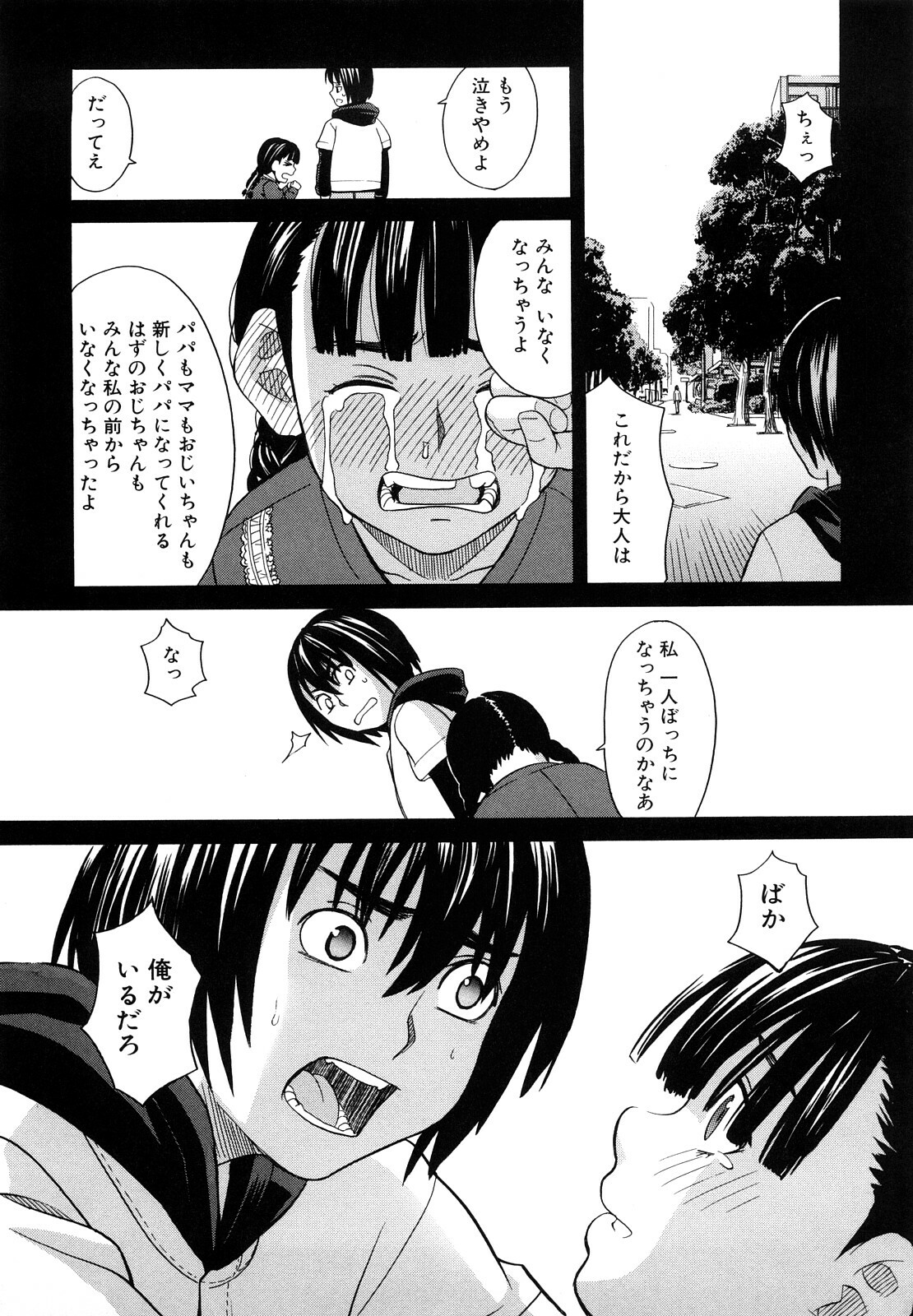 [ZukiKi] Hajimete no page 159 full