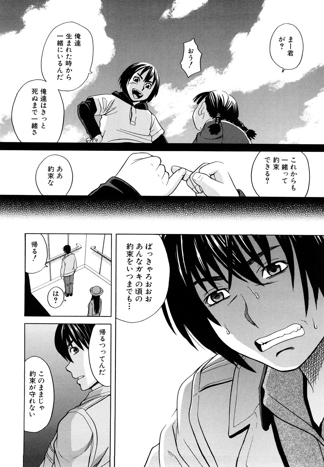 [ZukiKi] Hajimete no page 160 full