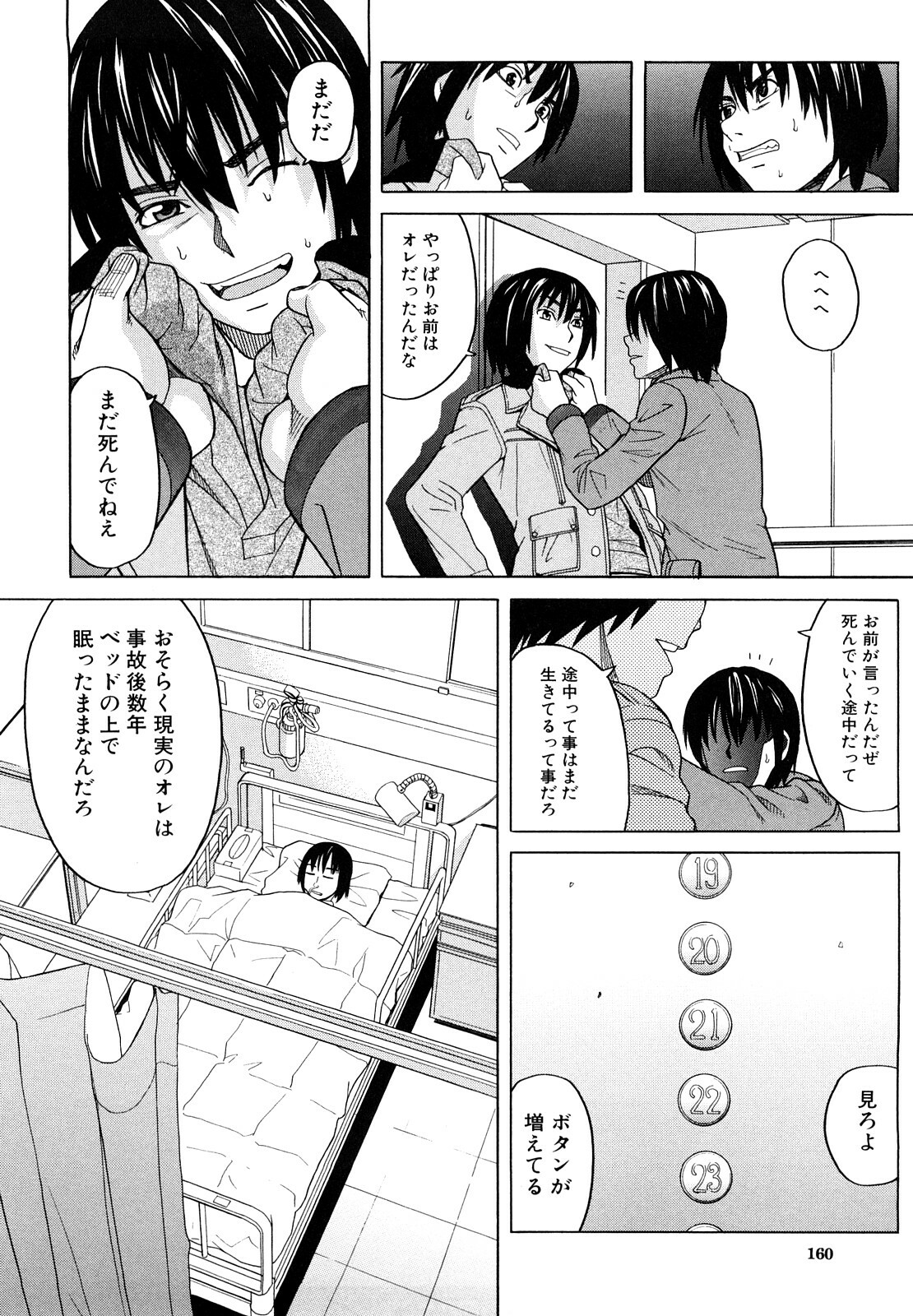 [ZukiKi] Hajimete no page 162 full