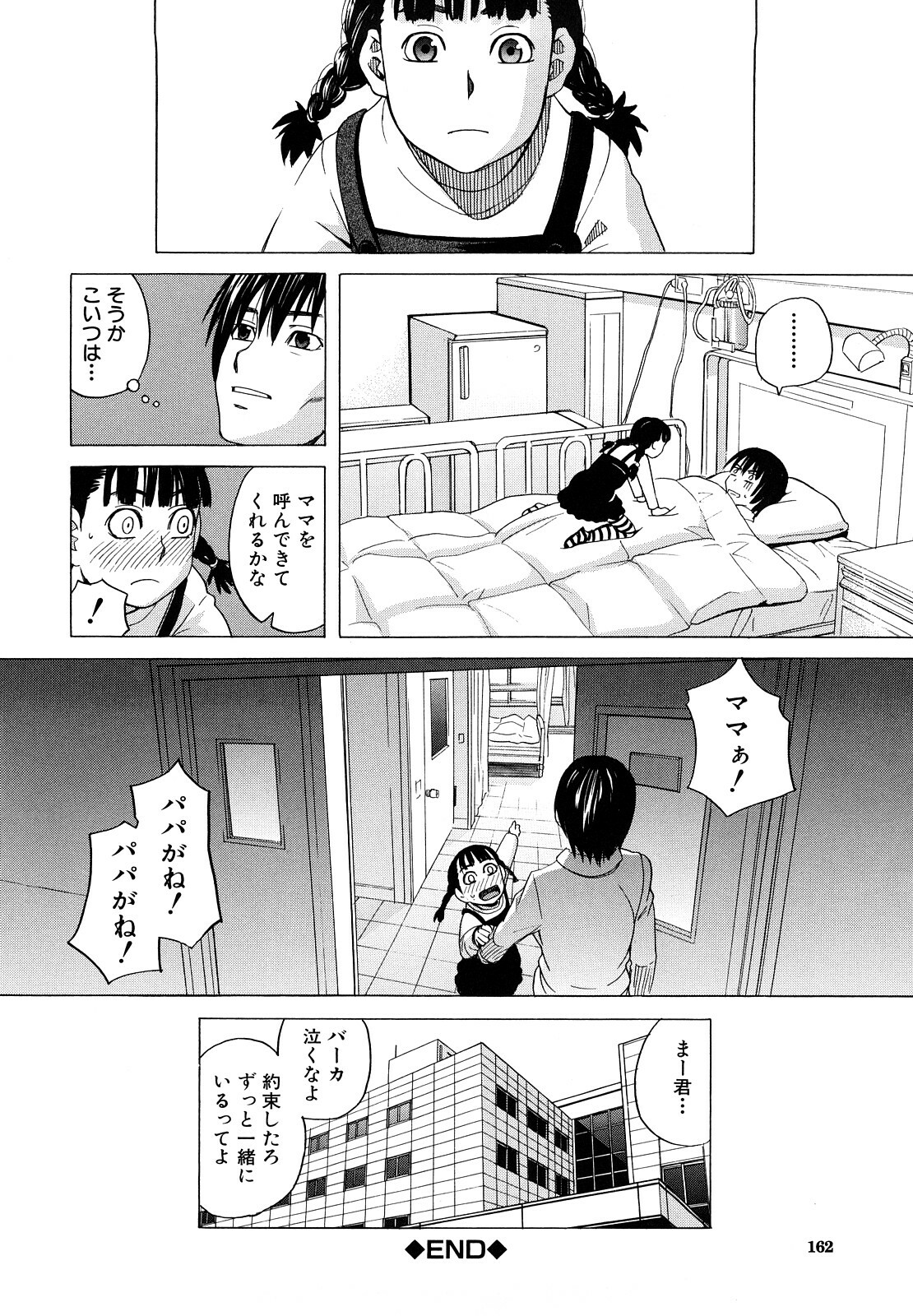 [ZukiKi] Hajimete no page 164 full
