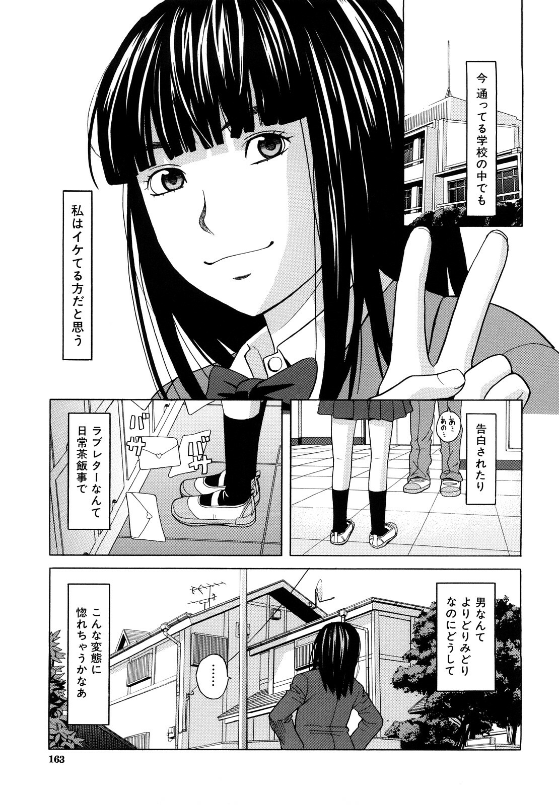 [ZukiKi] Hajimete no page 165 full