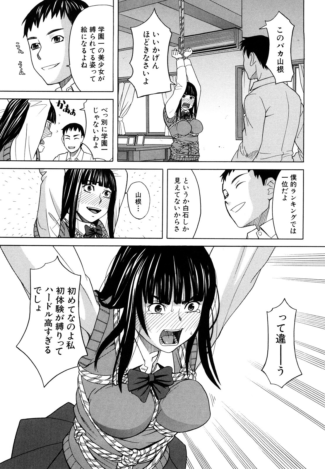[ZukiKi] Hajimete no page 167 full