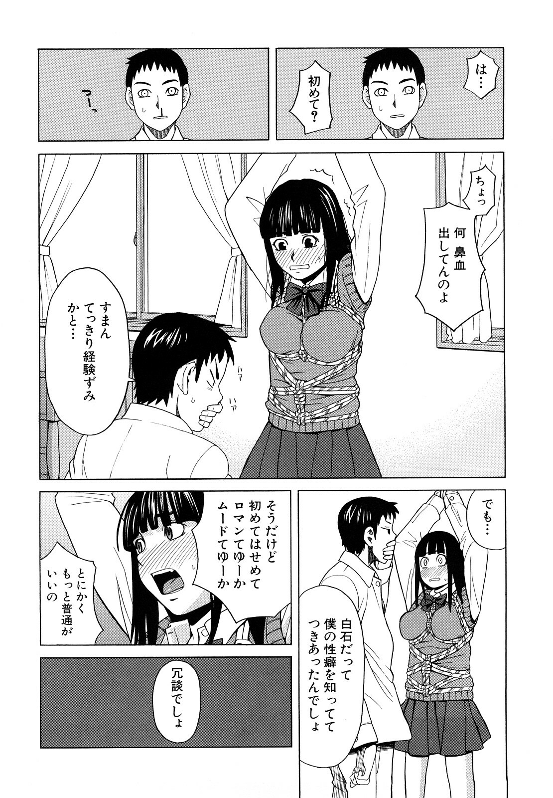 [ZukiKi] Hajimete no page 168 full