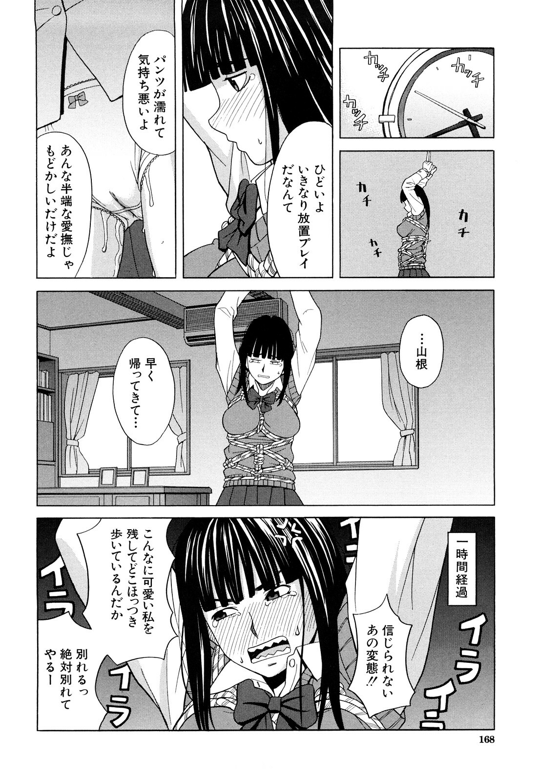 [ZukiKi] Hajimete no page 170 full