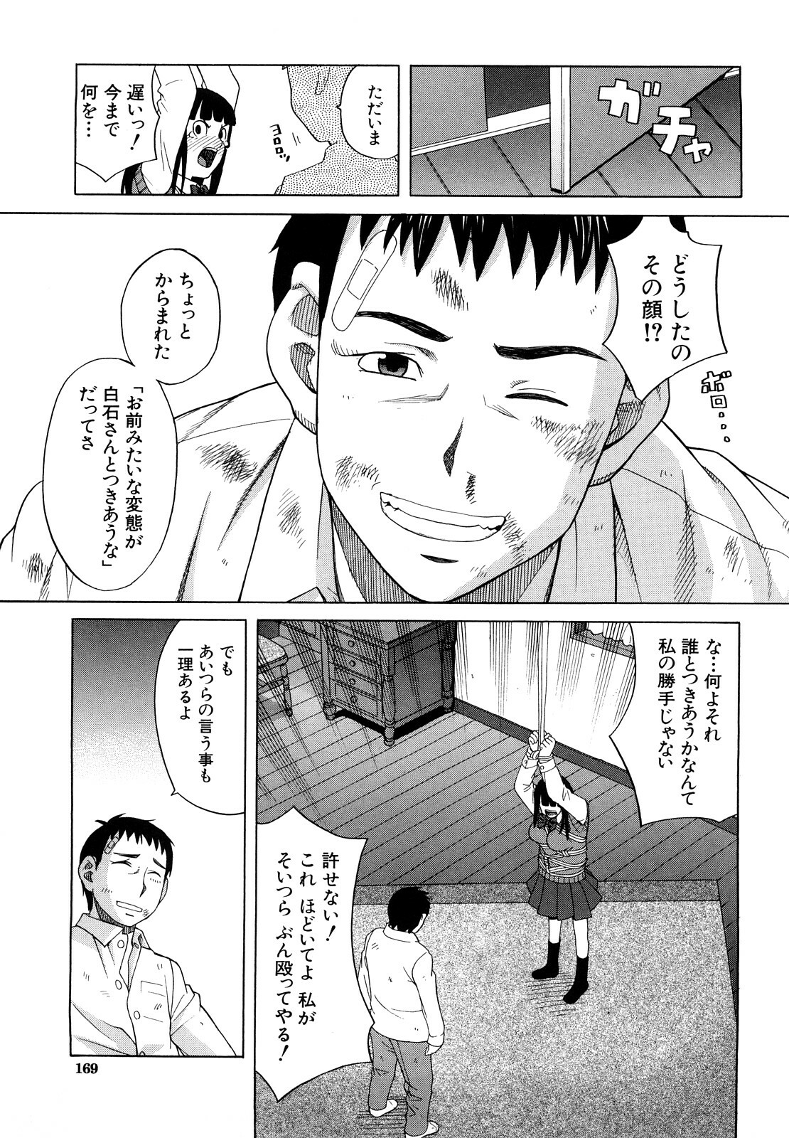 [ZukiKi] Hajimete no page 171 full