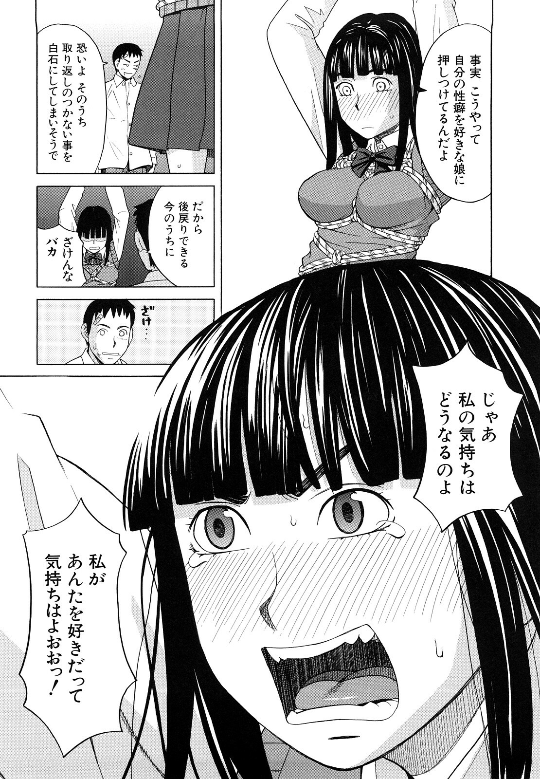 [ZukiKi] Hajimete no page 172 full