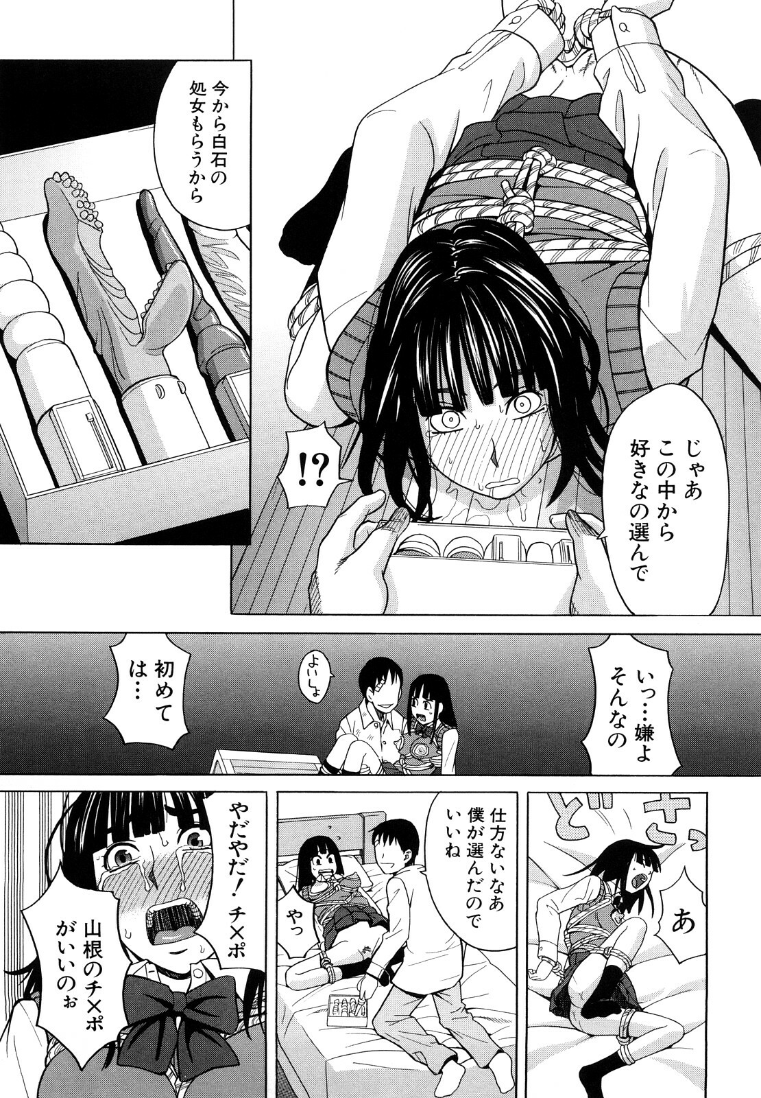 [ZukiKi] Hajimete no page 175 full