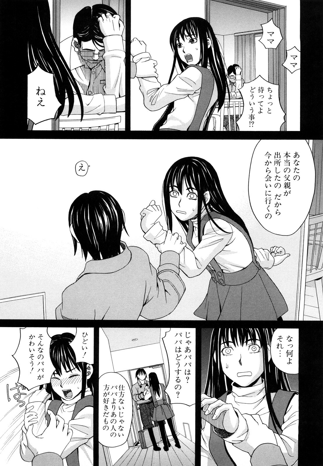 [ZukiKi] Hajimete no page 187 full