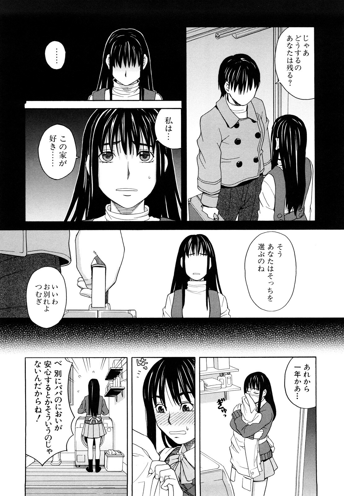 [ZukiKi] Hajimete no page 188 full