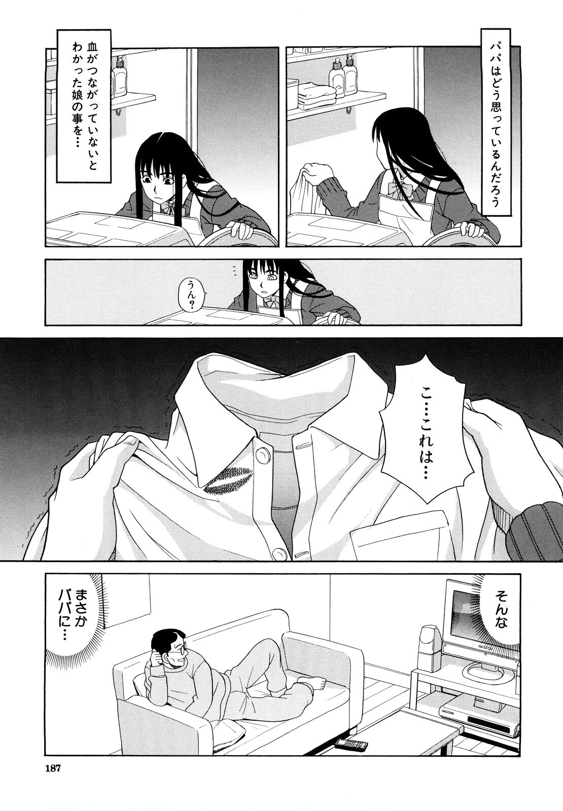 [ZukiKi] Hajimete no page 189 full