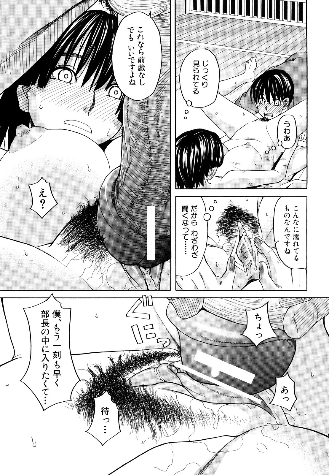 [ZukiKi] Hajimete no page 25 full