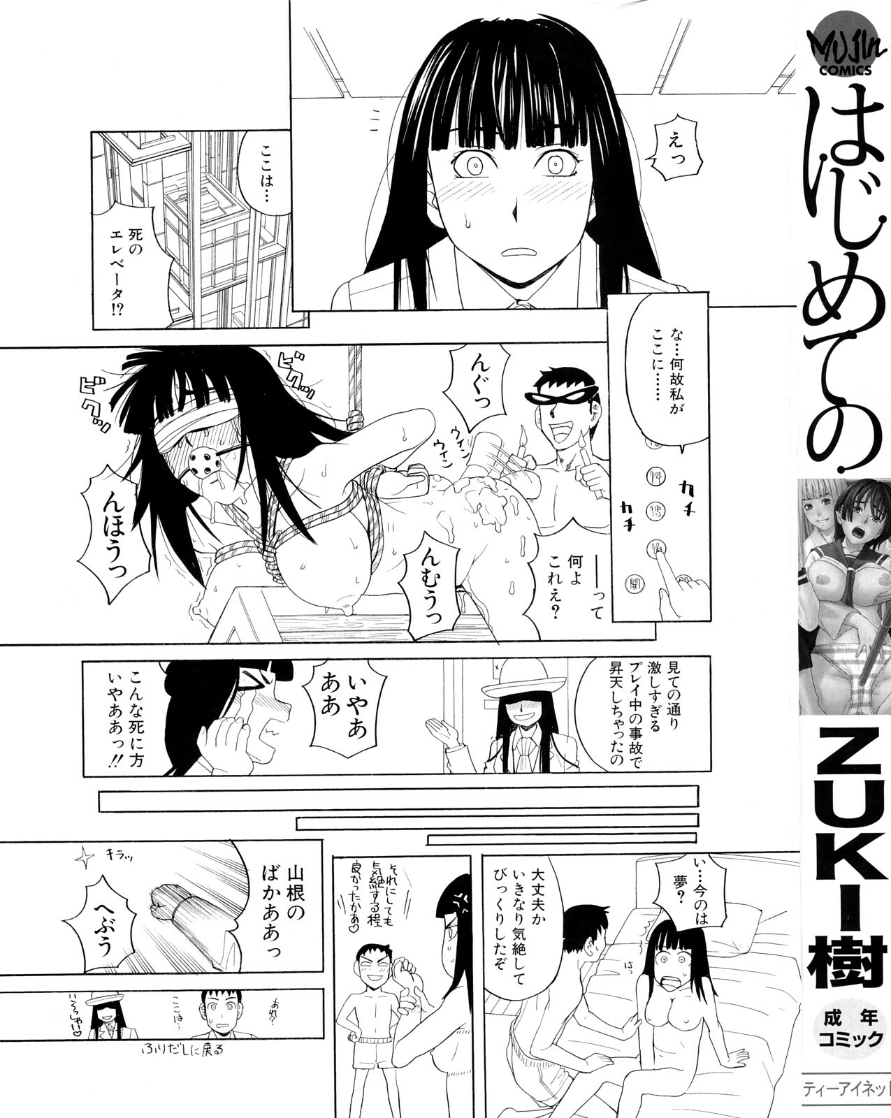 [ZukiKi] Hajimete no page 3 full