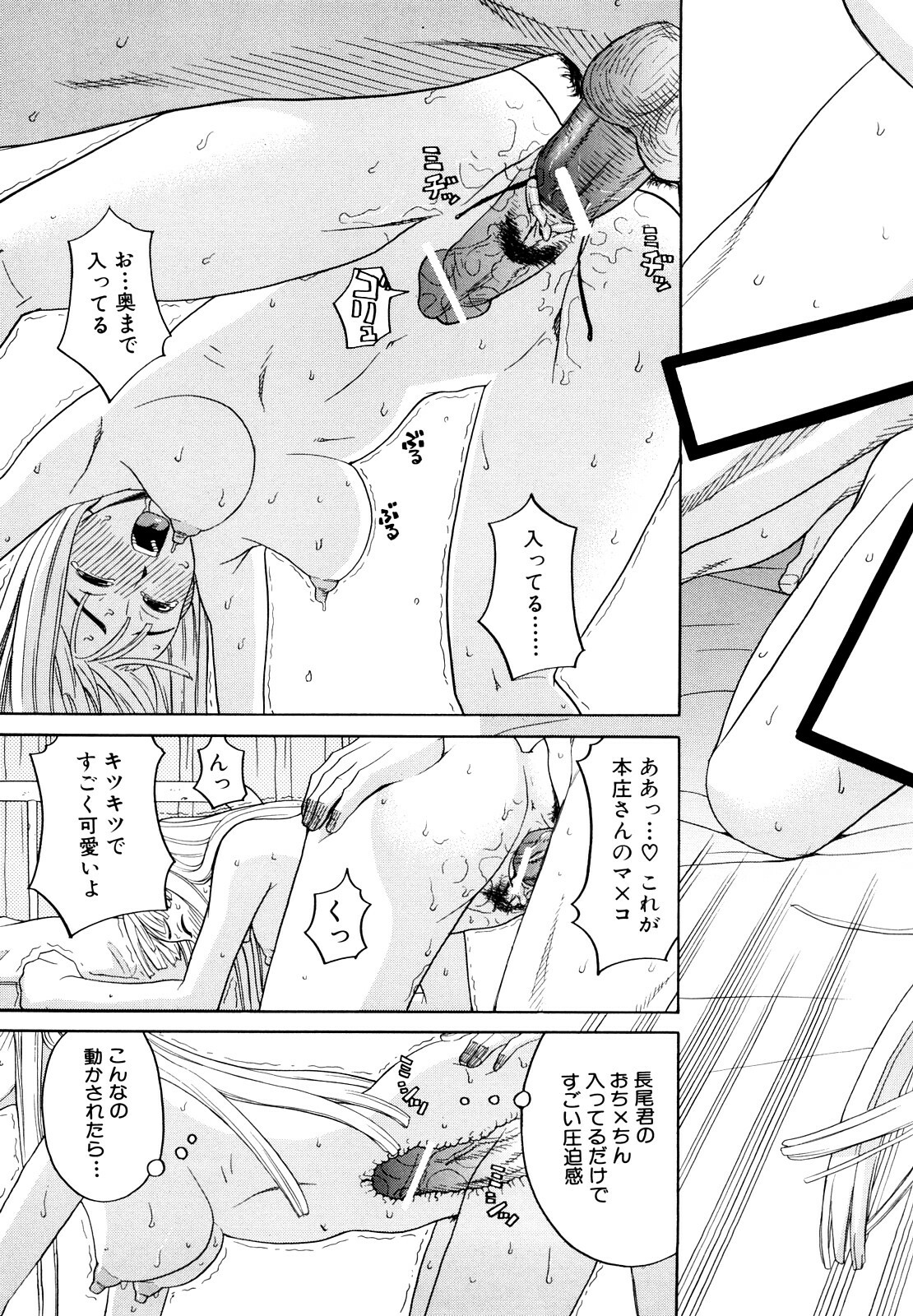 [ZukiKi] Hajimete no page 61 full